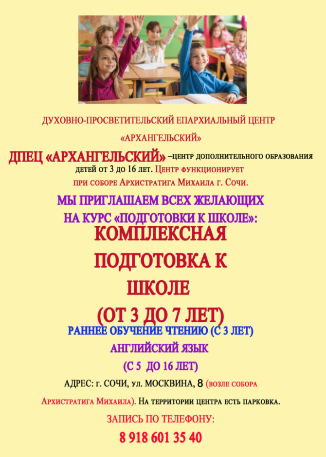 ДУХОВНО-ПРОСВЕТИТЕЛЬНЫЙ ЕПАРХИАЛЬНЫЙ ЦЕНТР «АРХАНГЕЛЬСКИЙ»