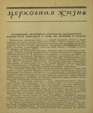 Журнал Московской Патриархии, 1948, № 12