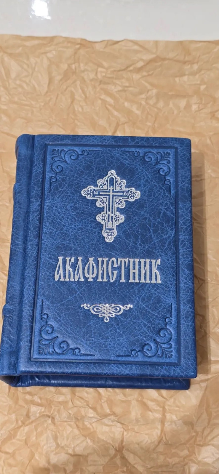 Акафистник в кожаном переплёте