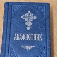 Акафистник в кожаном переплёте